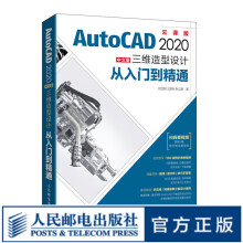 《AutoCAD中文版三维造型设计从入门到精通cad教程书籍cad三维制图建筑机械设计教程》[85M]百度网盘|pdf下载|亲测有效