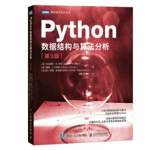 《Python数据结构与算法分析》[56M]百度网盘|pdf下载|亲测有效