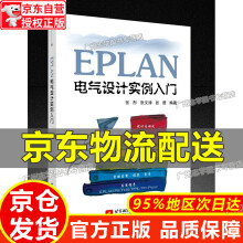 《EPLAN电气设计实例入门》[94M]百度网盘|pdf下载|亲测有效