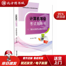 《计算机等级考试指导书严志嘉著北方城》[56M]百度网盘|pdf下载|亲测有效