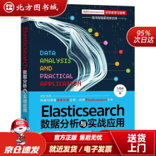 《Elasticsearch数据分析与实战应用王伟德中国铁道》[65M]百度网盘|pdf下载|亲测有效