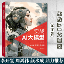 《实战AI大模型尤洋全方位解读AI大模型AI大模型的基础知识关键技术机械工业》[85M]百度网盘|pdf下载|亲测有效