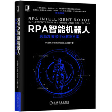 《支付方法论RPA实施方法和解决方案》[60M]百度网盘|pdf下载|亲测有效