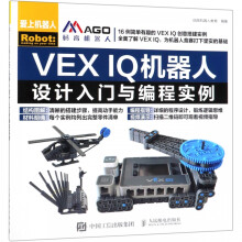 《VEXIQ机器人设计入门与编程实例》[88M]百度网盘|pdf下载|亲测有效