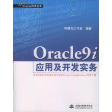 《Qracle9i应用及开发实务》[97M]百度网盘|pdf下载|亲测有效