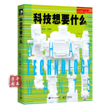 《凯文·凯利作品书京东科技想要什么》[96M]百度网盘|pdf下载|亲测有效