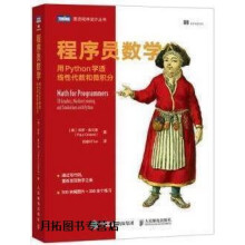 《程序员数学用Python学透线性代数和微积分,保罗·奥兰德著,人民》[67M]百度网盘|pdf下载|亲测有效