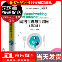 《网络互连与互联网刘化君等》[63M]百度网盘|pdf下载|亲测有效