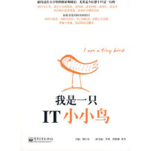 《我是一只IT小小鸟》[41M]百度网盘|pdf下载|亲测有效