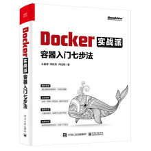 《Docker实战派——容器入门七步法》[75M]百度网盘|pdf下载|亲测有效