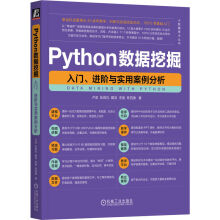《Python数据挖掘：入门、进阶与实用案例分析》[78M]百度网盘|pdf下载|亲测有效