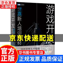 《游戏开发世嘉新人培训教材游戏开发世嘉新人培训教材》[71M]百度网盘|pdf下载|亲测有效