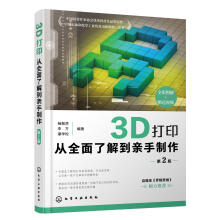 《3D打印:从全面了解到亲手制作wu》[49M]百度网盘|pdf下载|亲测有效