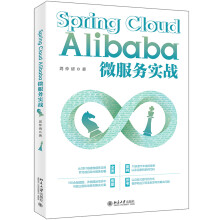 《SpringCloudAlibaba微服务实战》[56M]百度网盘|pdf下载|亲测有效