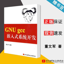 《GNUgcc嵌入式系统开发董文军北京航空航天》[46M]百度网盘|pdf下载|亲测有效