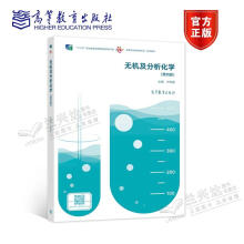 《无机及分析化学叶芬霞高等教育》[90M]百度网盘|pdf下载|亲测有效