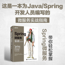 《新版】Spring微服务实战第2版Java编程思想进阶书籍微服务架构概念实战教程spring》[75M]百度网盘|pdf下载|亲测有效