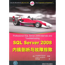 《SQLServer内核剖析与故障排除波尔顿,兰福德　等著》[49M]百度网盘|pdf下载|亲测有效