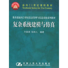 《复杂系统建模与仿真》[67M]百度网盘|pdf下载|亲测有效