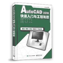 《AutoCAD快速入门与工程制图》[56M]百度网盘|pdf下载|亲测有效