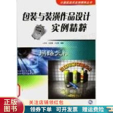 《包装与装潢作品设计实例精粹周涛》[41M]百度网盘|pdf下载|亲测有效
