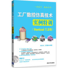 《:工厂数控技术实例特训：》[63M]百度网盘|pdf下载|亲测有效