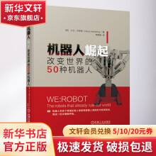 《机器人崛起改变世界的种机器人》[68M]百度网盘|pdf下载|亲测有效