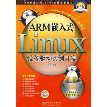 《ARM嵌入式Linux设备驱动实例开发》[65M]百度网盘|pdf下载|亲测有效