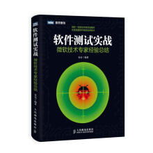 《软件测试实战:微软技术专家经验总结史亮　编著》[52M]百度网盘|pdf下载|亲测有效
