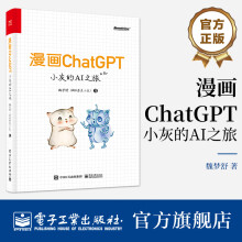 《漫画ChatGPT——小灰的AI之旅》[47M]百度网盘|pdf下载|亲测有效