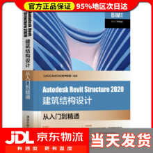 《AutodeskRevitStructure建筑结构设计从入门到精通BIM软件从C》[66M]百度网盘|pdf下载|亲测有效
