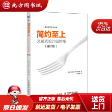 《简约至上交互式设计四策略第2版图灵出品贾尔斯·科尔伯恩北方城》[47M]百度网盘|pdf下载|亲测有效