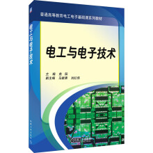 《电工与电子技术》[80M]百度网盘|pdf下载|亲测有效