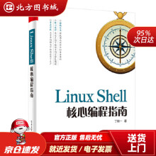 《LinuxShell核心编程指南丁明一北方城》[98M]百度网盘|pdf下载|亲测有效