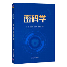 《密码学》[81M]百度网盘|pdf下载|亲测有效