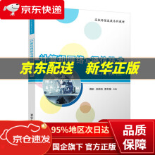 《计算机网络与通信技术应用教程周昕,任百利,贾冬梅》[55M]百度网盘|pdf下载|亲测有效