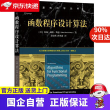 《函数程序设计算法约翰·大卫·斯通机械工业》[86M]百度网盘|pdf下载|亲测有效