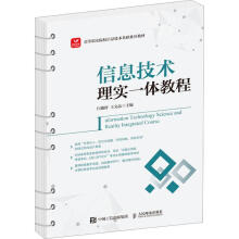 《全新信息技术理实一体教程闫俊伢计》[94M]百度网盘|pdf下载|亲测有效