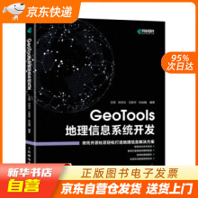 《GeoTools地理信息系统开发王顼,刘钧文,王新宇,孙运娟》[52M]百度网盘|pdf下载|亲测有效