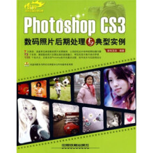 《PhotoshopCS3数码照片后期处理与典型实例》[80M]百度网盘|pdf下载|亲测有效