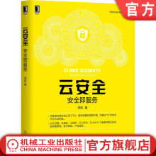 《云安全：安全即服务周凯》[50M]百度网盘|pdf下载|亲测有效