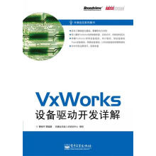 《VxWorks设备驱动开发详解曹桂平　等编著》[50M]百度网盘|pdf下载|亲测有效