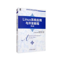 《Linux系统应用与开发教程》[70M]百度网盘|pdf下载|亲测有效