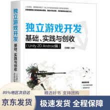 《独立游戏开发：基础、实践与创收王寅寅著机械工业》[60M]百度网盘|pdf下载|亲测有效