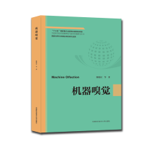 《机器嗅觉》[84M]百度网盘|pdf下载|亲测有效
