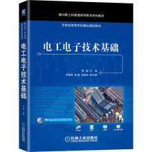 《电工电子技术基础》[91M]百度网盘|pdf下载|亲测有效