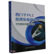 《西门子PLC原理及应用实例》[47M]百度网盘|pdf下载|亲测有效