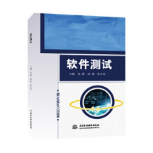 《软件测试张静,寇锋,陈井泉》[85M]百度网盘|pdf下载|亲测有效