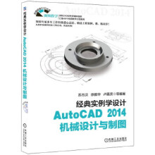 《经典实例学设计AutoCAD机械设计与制图》[56M]百度网盘|pdf下载|亲测有效