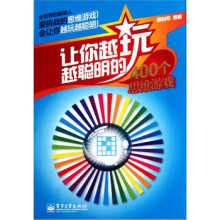 《让你越玩越聪明的个思维游戏周自然》[83M]百度网盘|pdf下载|亲测有效